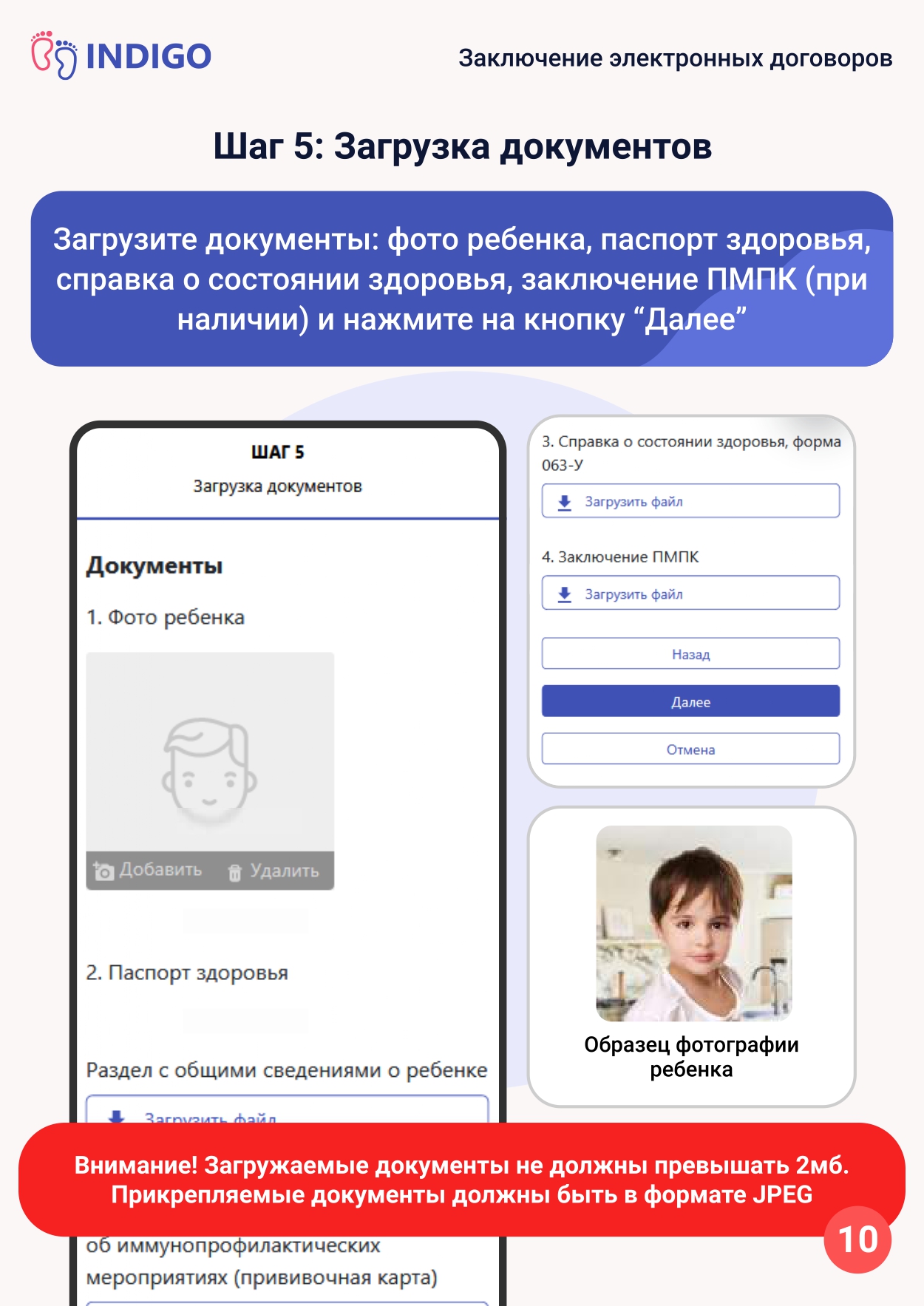 Инструкция по зачислению, страница 10